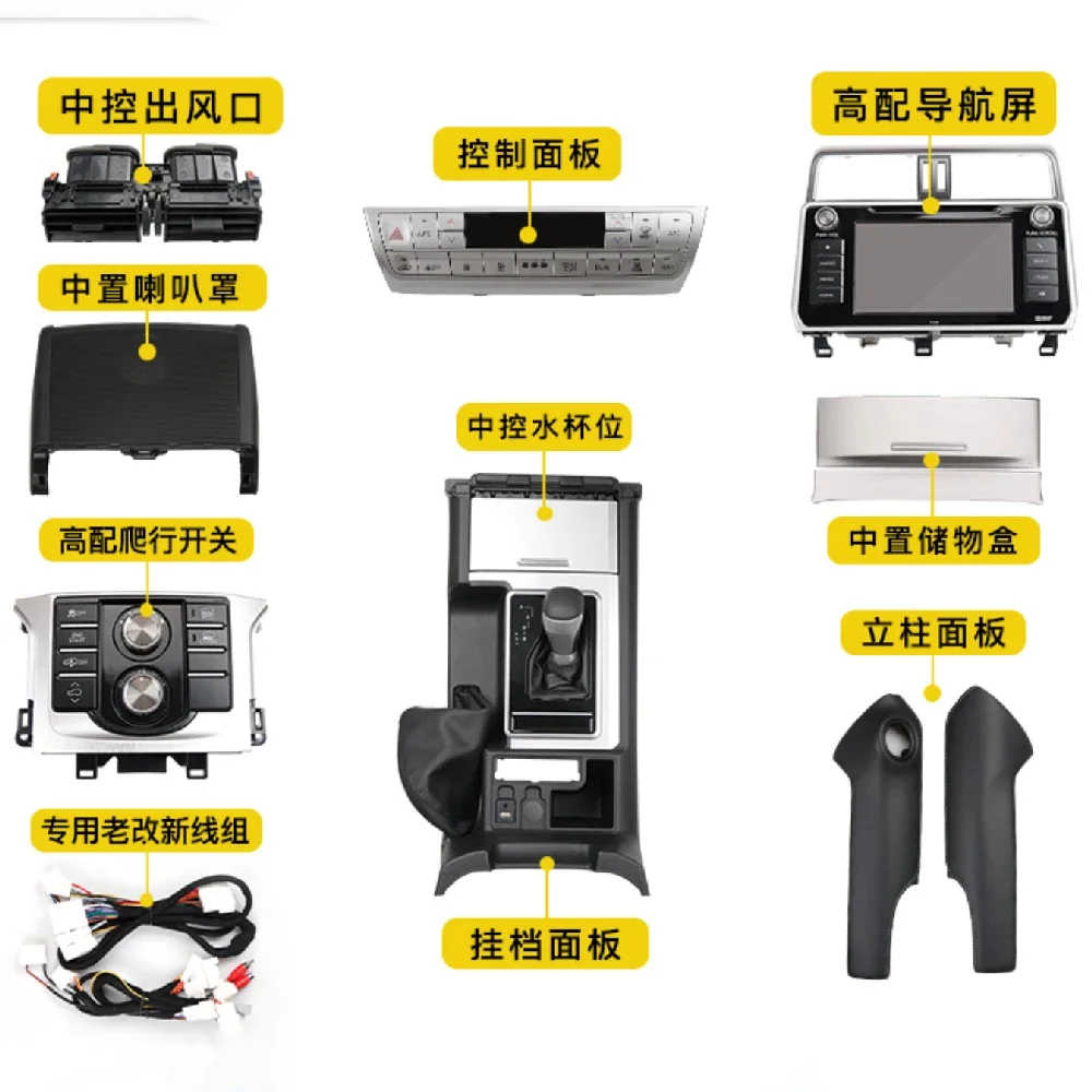 Car Accessories Kit - طقم تحديث داخلية السيارة لـ FJ150